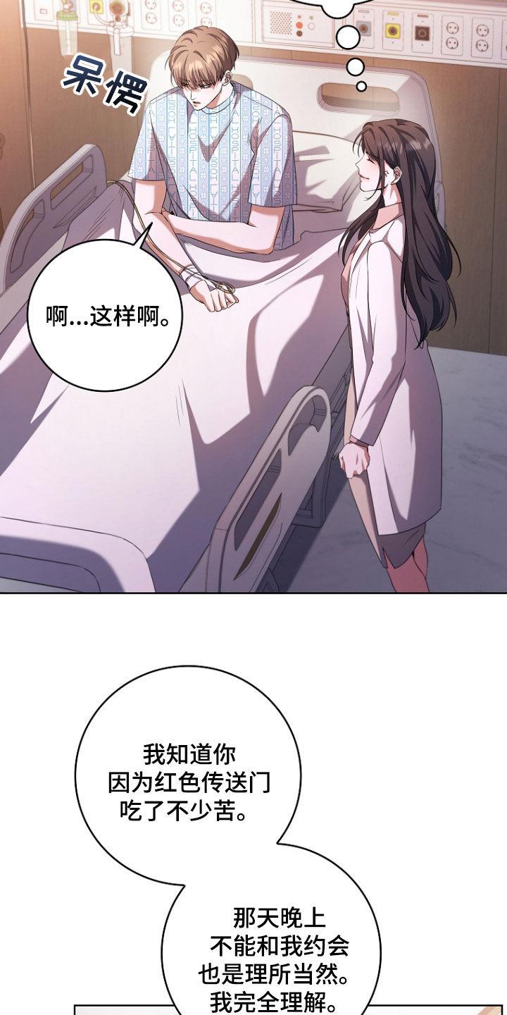《双重血脉》第95章：苏醒 第14页