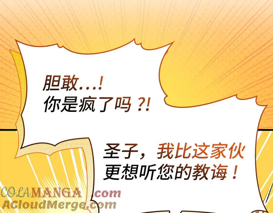 圣子是什么狗屁，这是现代医学的力量 - 第94话 巡礼 - 第41张图