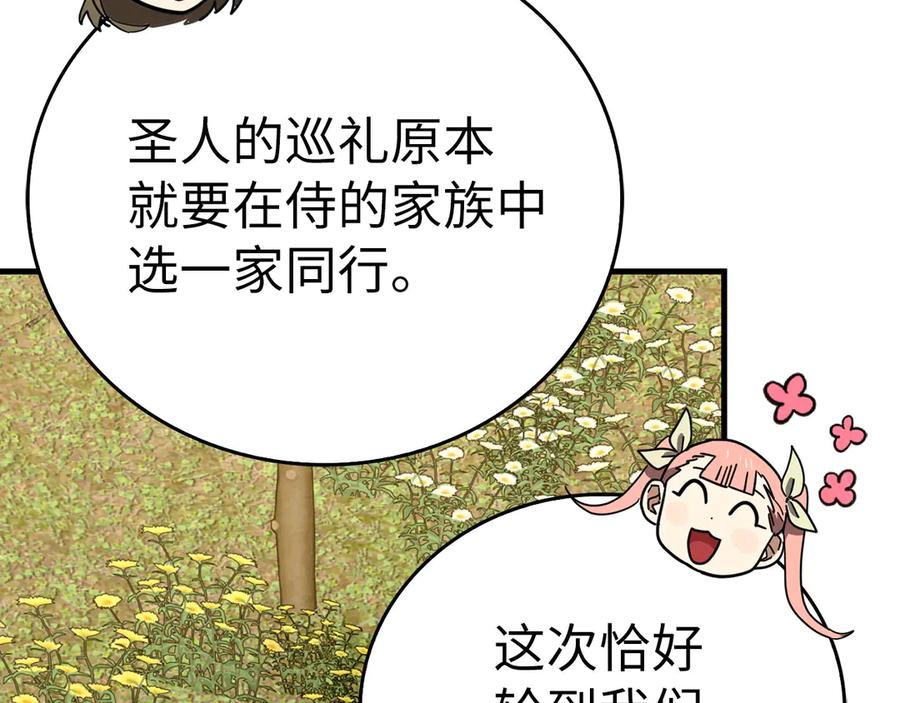 圣子是什么狗屁，这是现代医学的力量 - 第94话 巡礼 - 第63张图