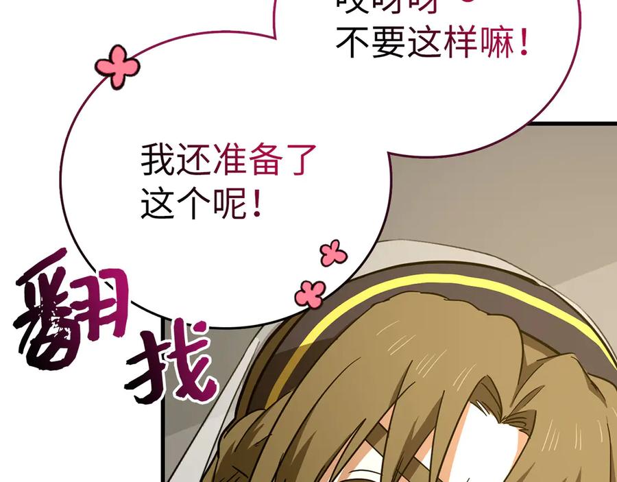 圣子是什么狗屁，这是现代医学的力量 - 第94话 巡礼 - 第71张图