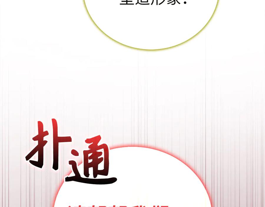 圣子是什么狗屁，这是现代医学的力量 - 第94话 巡礼 - 第114张图