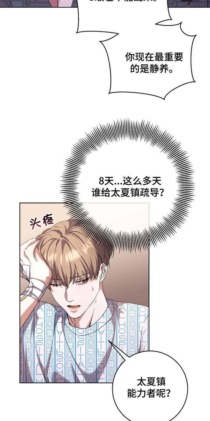 《双重血脉》第95章：苏醒 第10页