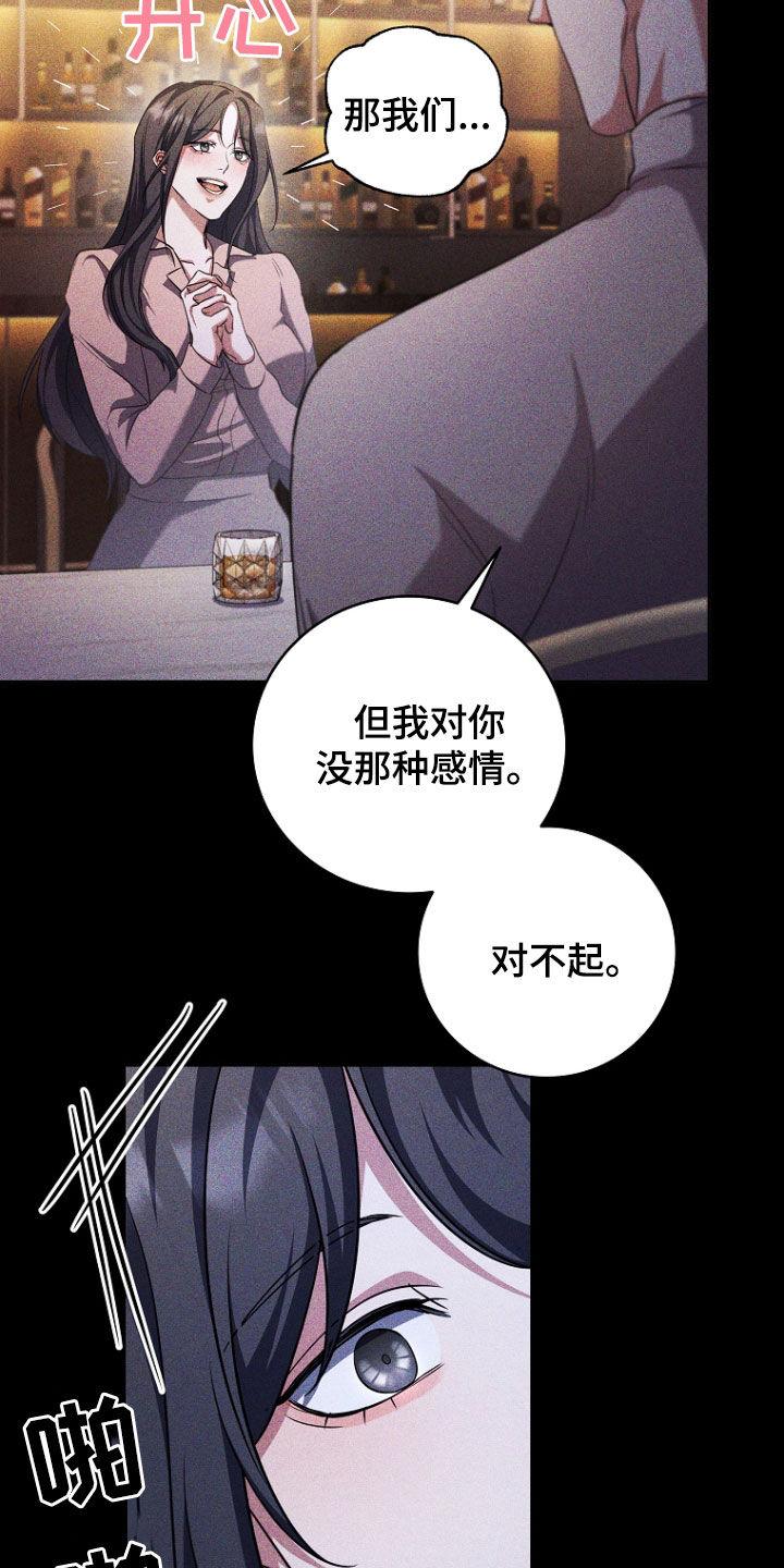 《双重血脉》第96章：备胎 第6页