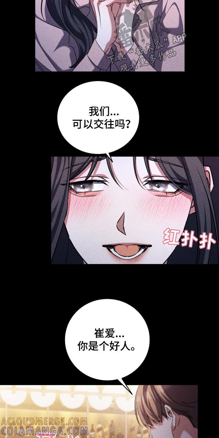 《双重血脉》第96章：备胎 第5页