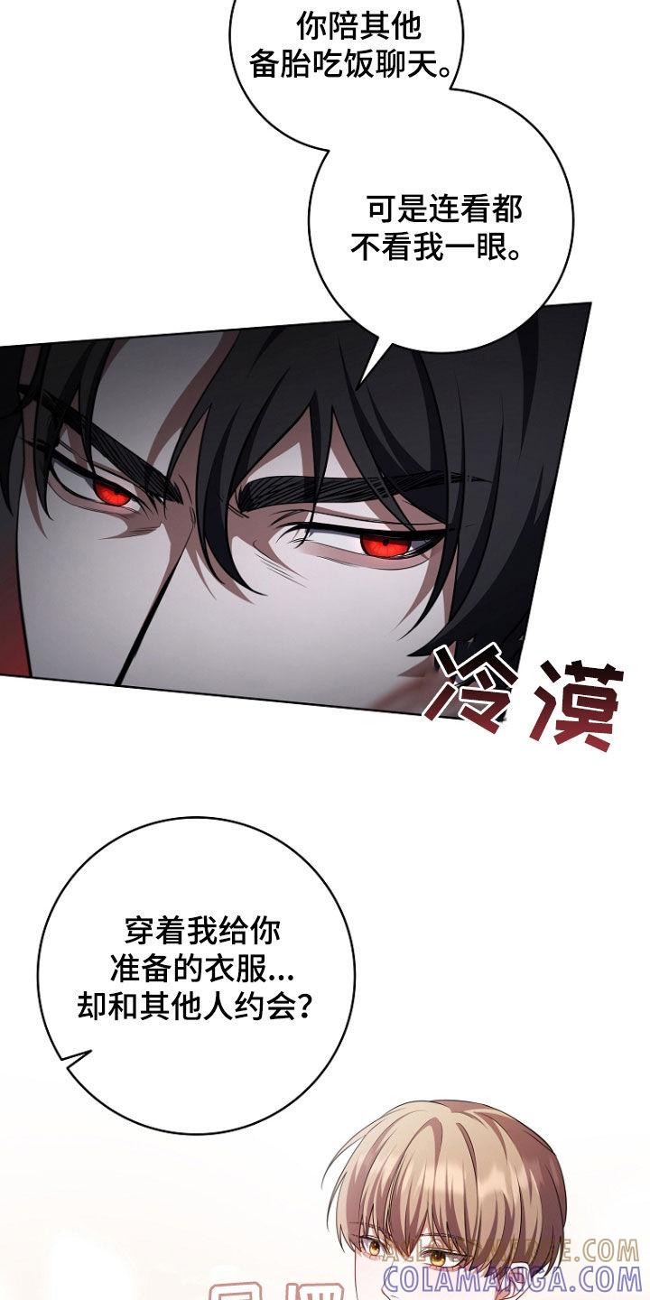 《双重血脉》第96章：备胎 第19页