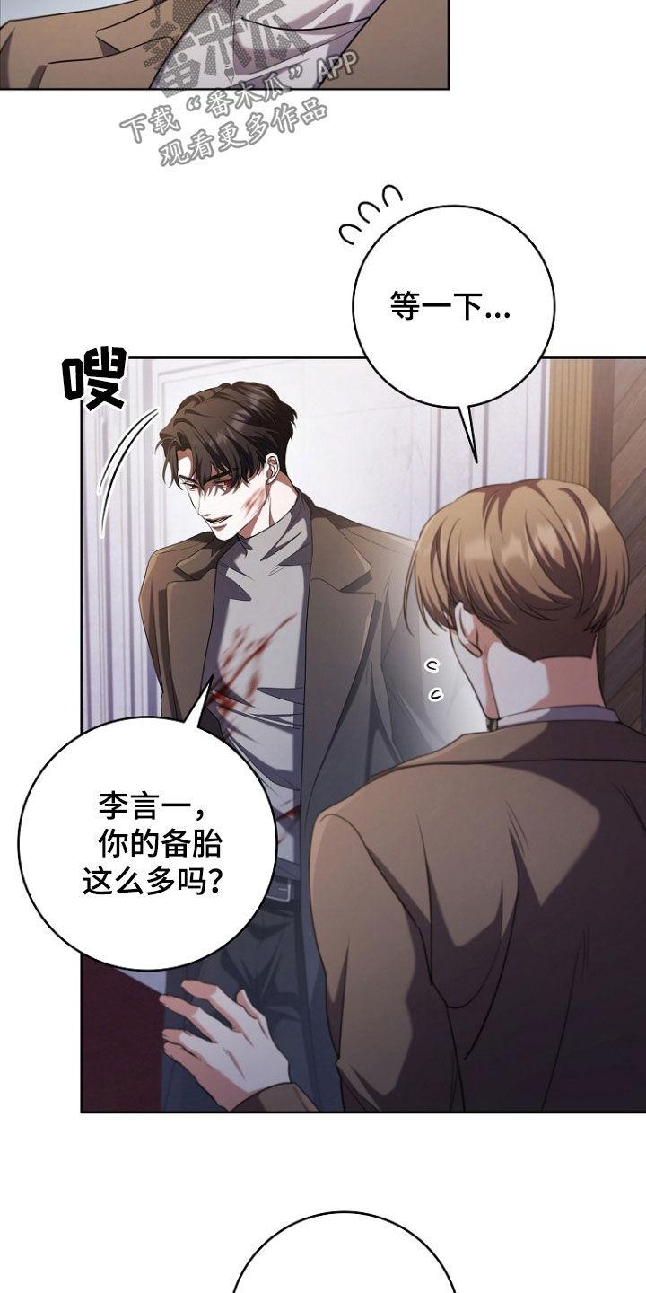 《双重血脉》第96章：备胎 第18页