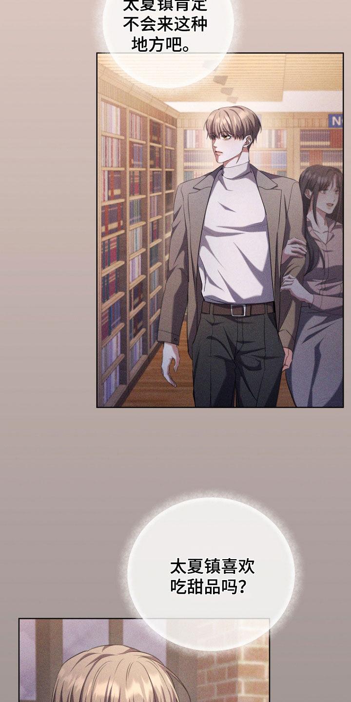 《双重血脉》第96章：备胎 第12页