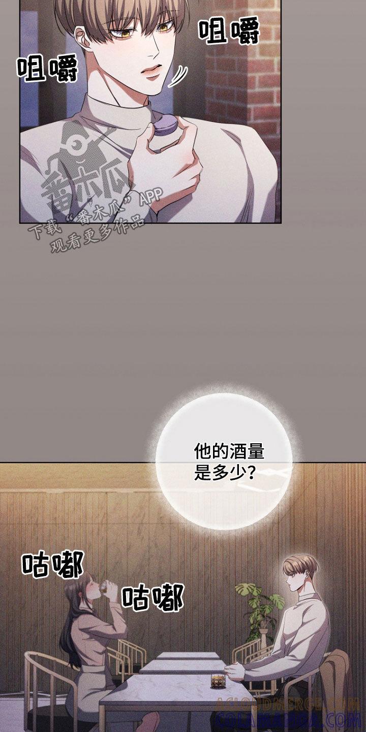 《双重血脉》第96章：备胎 第13页
