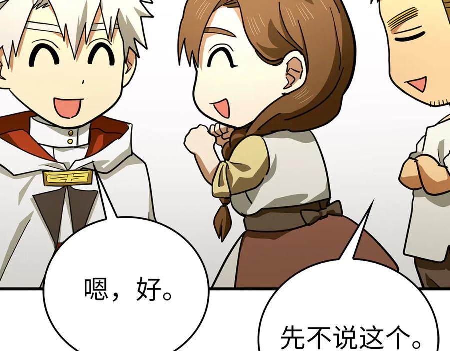 圣子是什么狗屁，这是现代医学的力量 - 第95话 英雄血统 - 第119张图