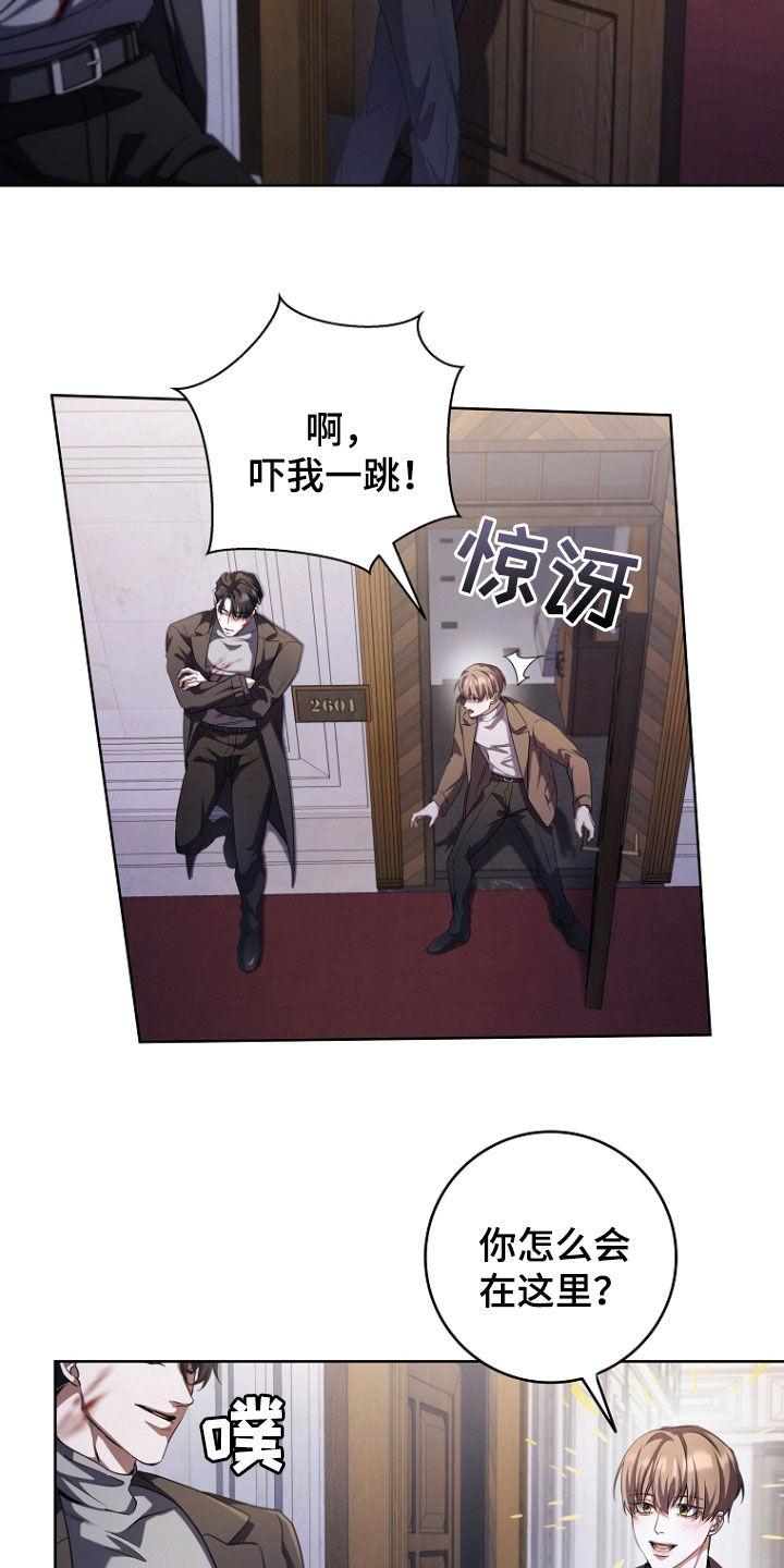 《双重血脉》第96章：备胎 第16页