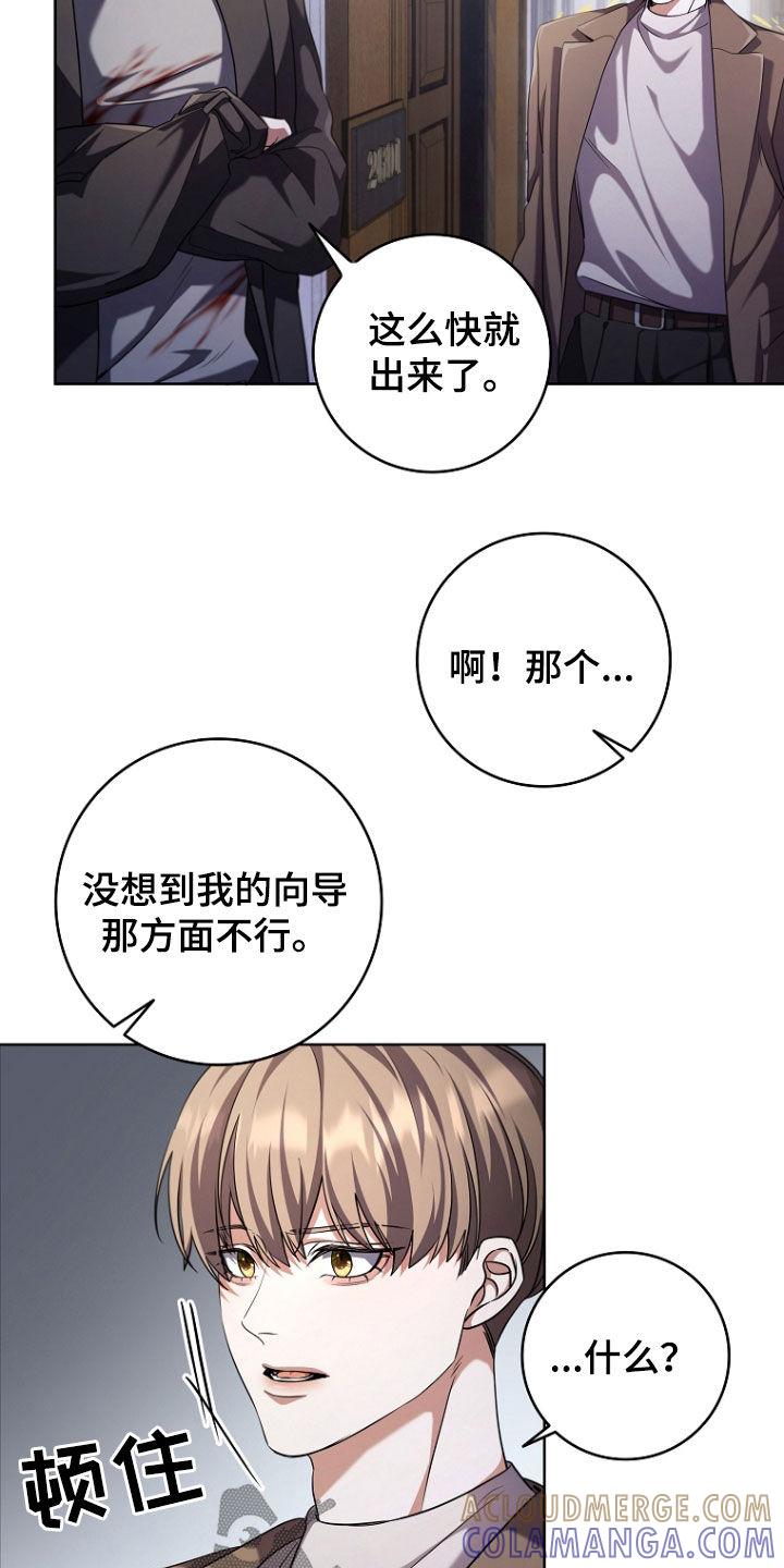 《双重血脉》第96章：备胎 第17页