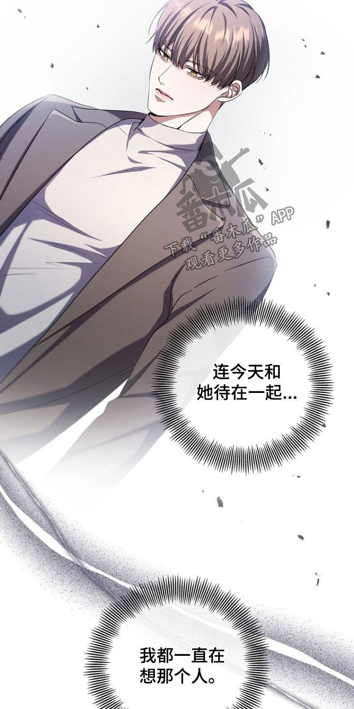 《双重血脉》第96章：备胎 第10页