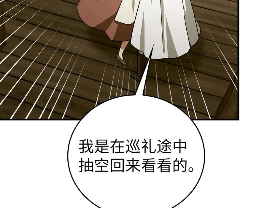 圣子是什么狗屁，这是现代医学的力量 - 第95话 英雄血统 - 第116张图