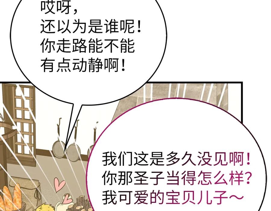 圣子是什么狗屁，这是现代医学的力量 - 第95话 英雄血统 - 第114张图