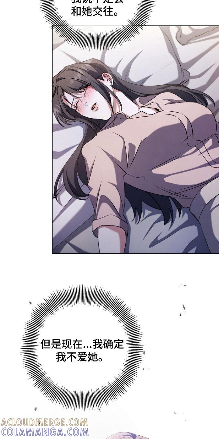 《双重血脉》第96章：备胎 第9页