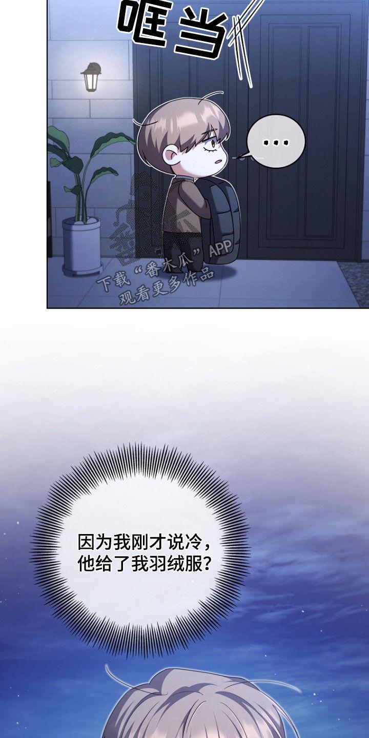 《双重血脉》第97章：因为我喜欢你 第22页