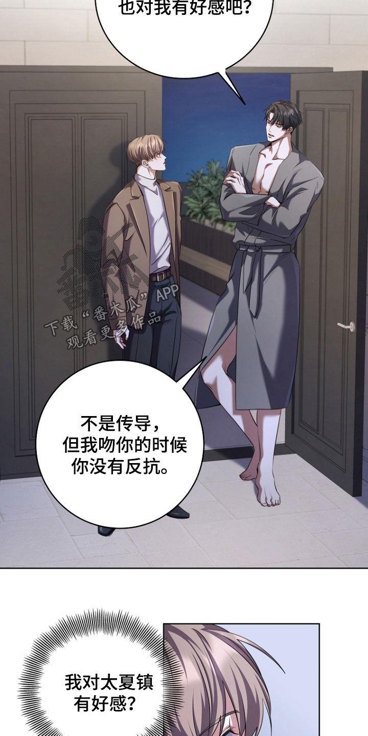 《双重血脉》第97章：因为我喜欢你 第18页