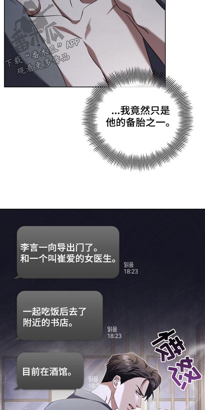 《双重血脉》第97章：因为我喜欢你 第8页