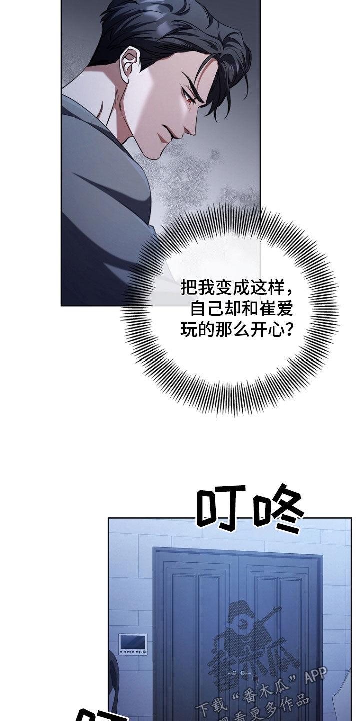 《双重血脉》第97章：因为我喜欢你 第10页