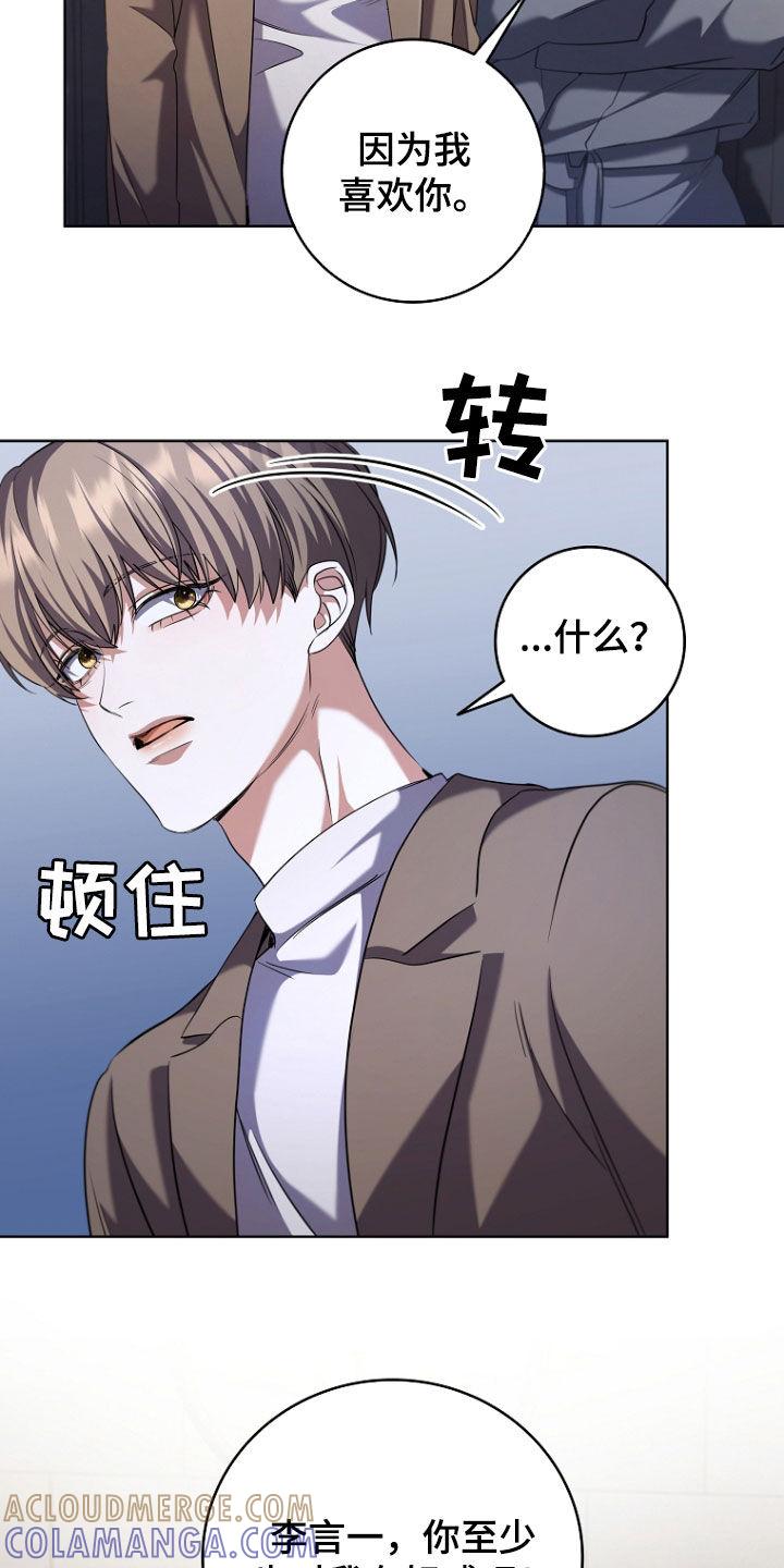 《双重血脉》第97章：因为我喜欢你 第17页
