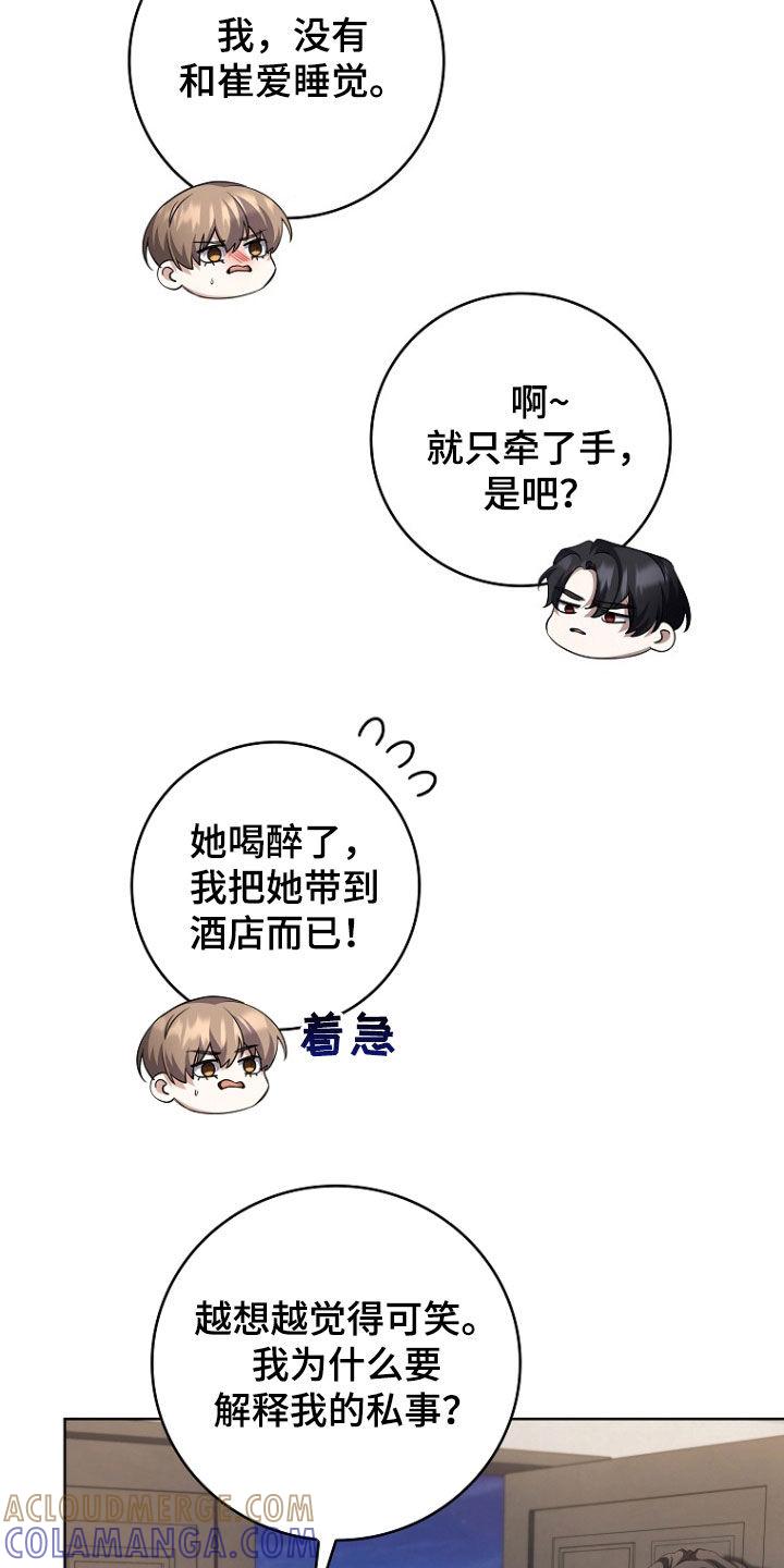 《双重血脉》第97章：因为我喜欢你 第15页