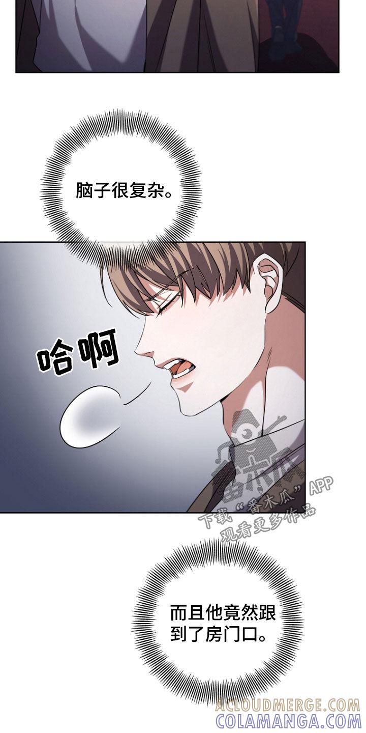 《双重血脉》第97章：因为我喜欢你 第5页