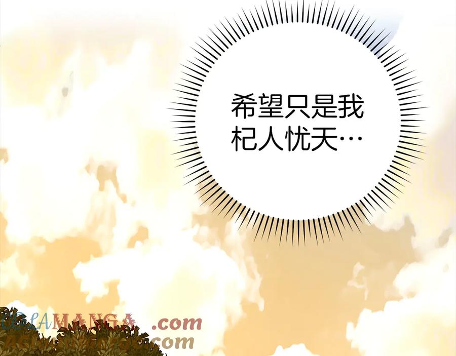 圣子是什么狗屁，这是现代医学的力量 - 第96话 十二英雄 - 第165张图