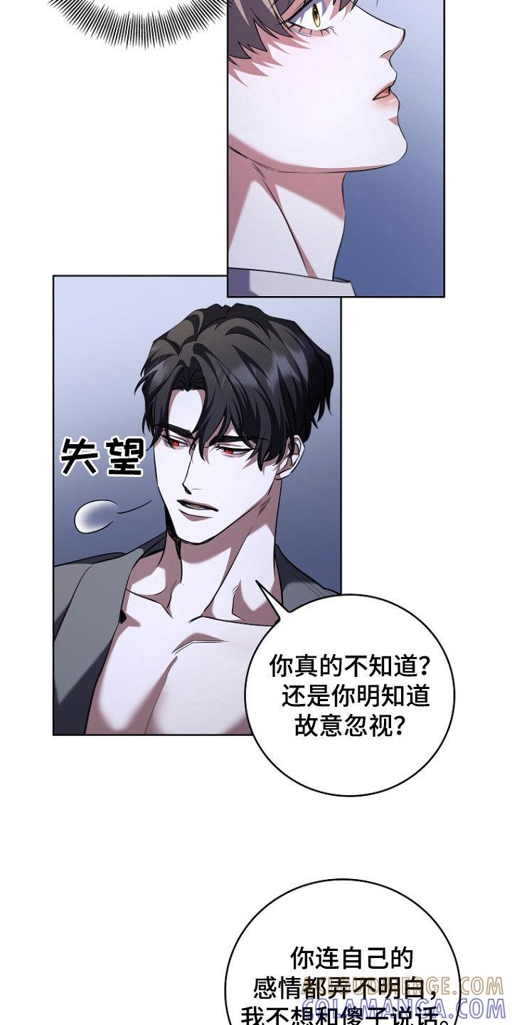 《双重血脉》第97章：因为我喜欢你 第19页