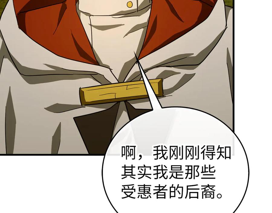 圣子是什么狗屁，这是现代医学的力量 - 第96话 十二英雄 - 第142张图