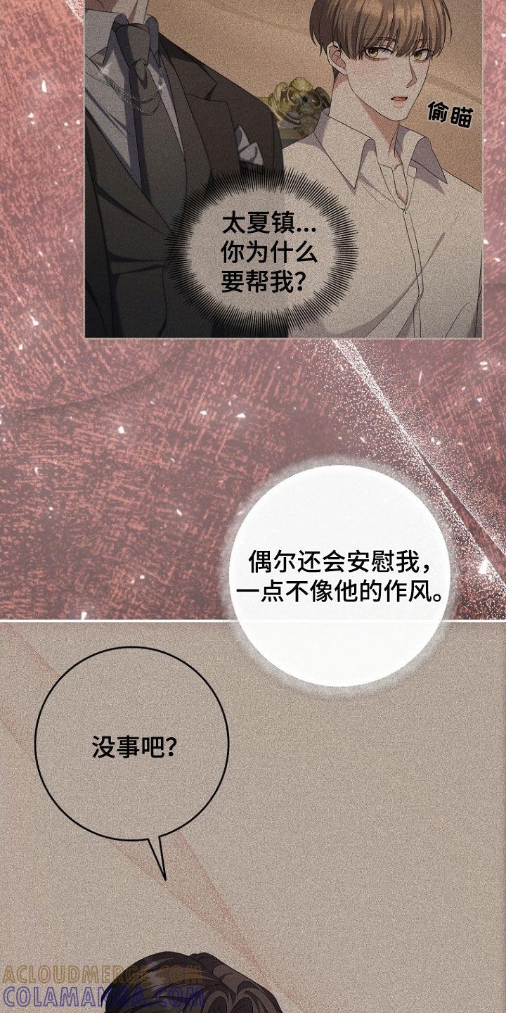《双重血脉》第98章：你是不搞错了 第9页