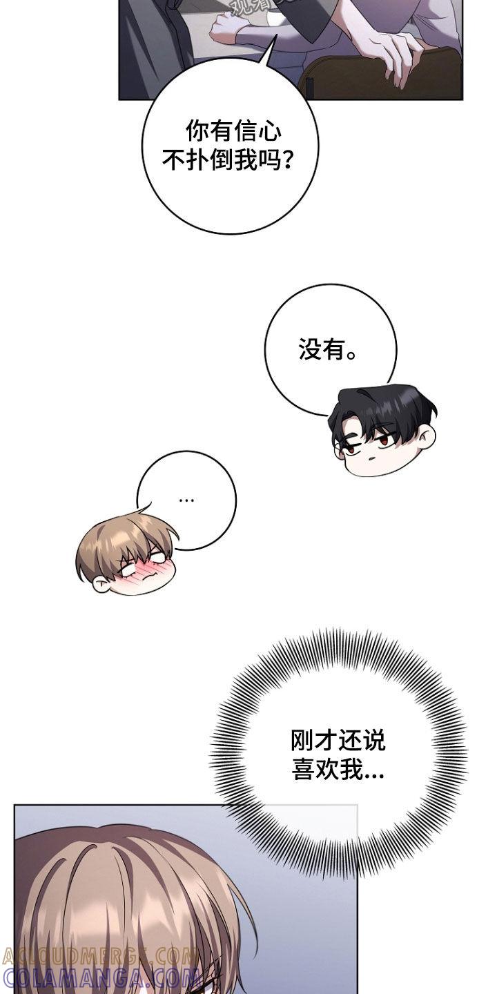 《双重血脉》第98章：你是不搞错了 第21页