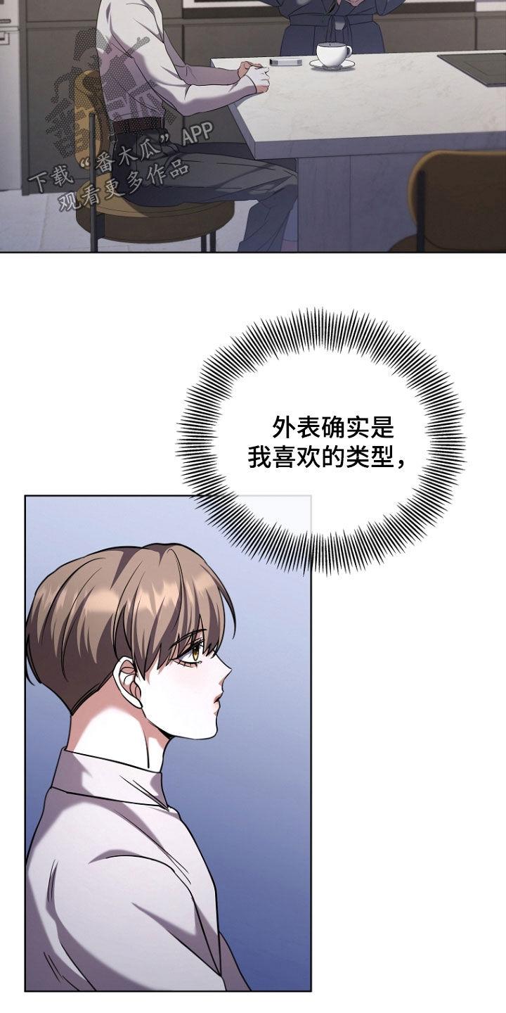 《双重血脉》第98章：你是不搞错了 第6页