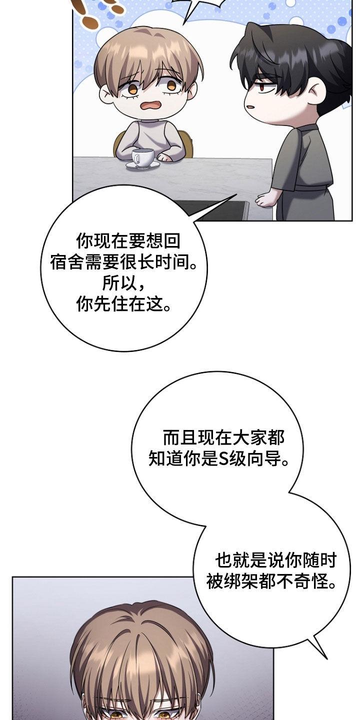 《双重血脉》第98章：你是不搞错了 第16页