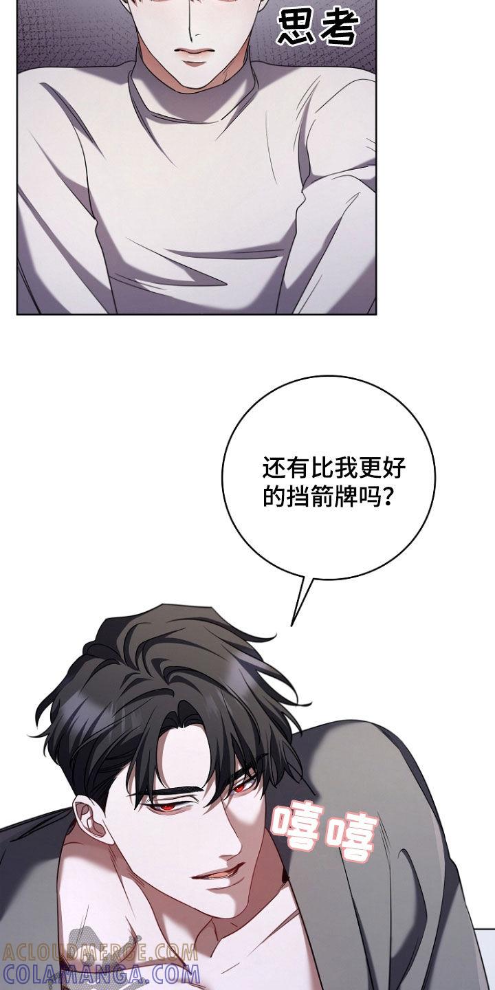 《双重血脉》第98章：你是不搞错了 第17页