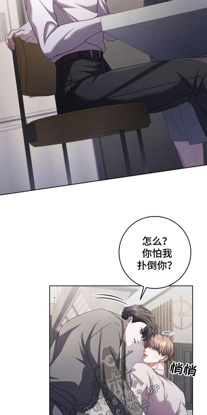 《双重血脉》第98章：你是不搞错了 第20页