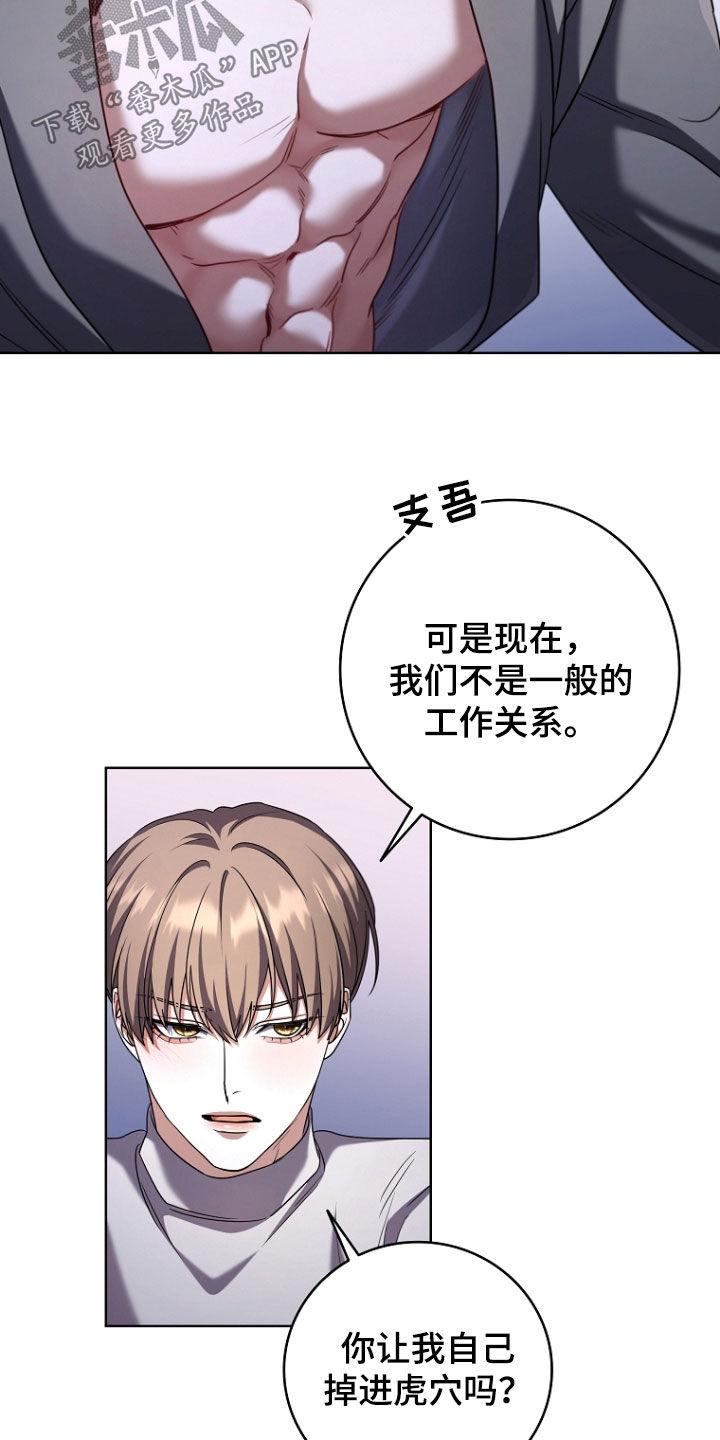 《双重血脉》第98章：你是不搞错了 第18页
