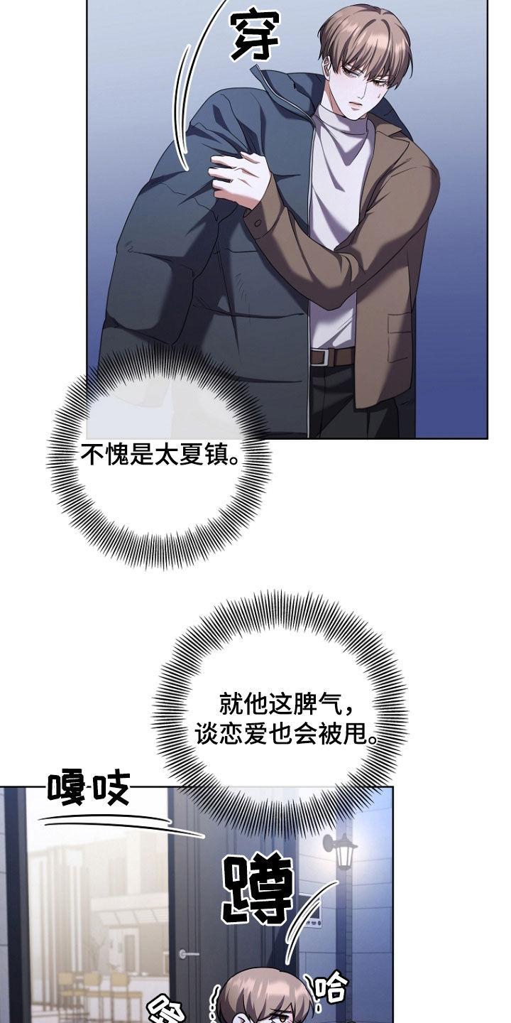 《双重血脉》第98章：你是不搞错了 第2页