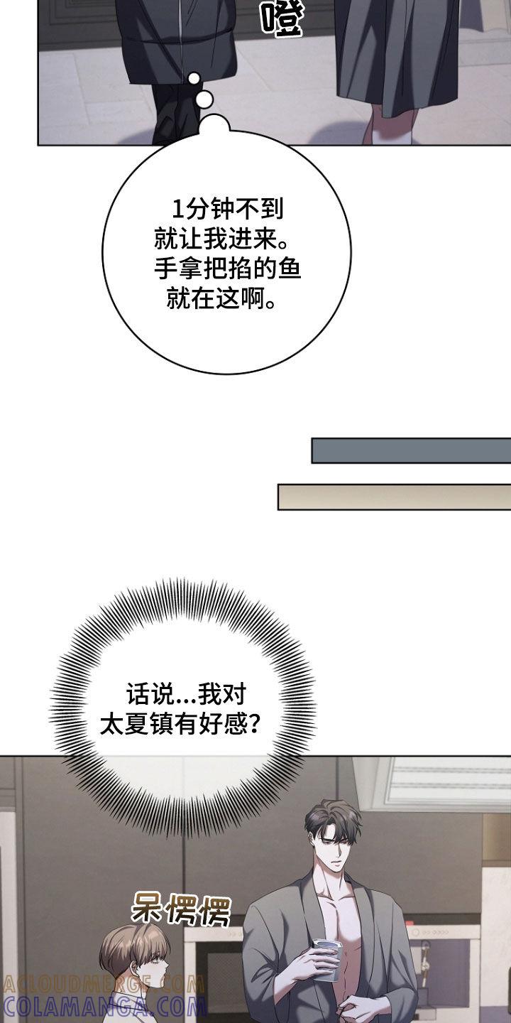 《双重血脉》第98章：你是不搞错了 第5页