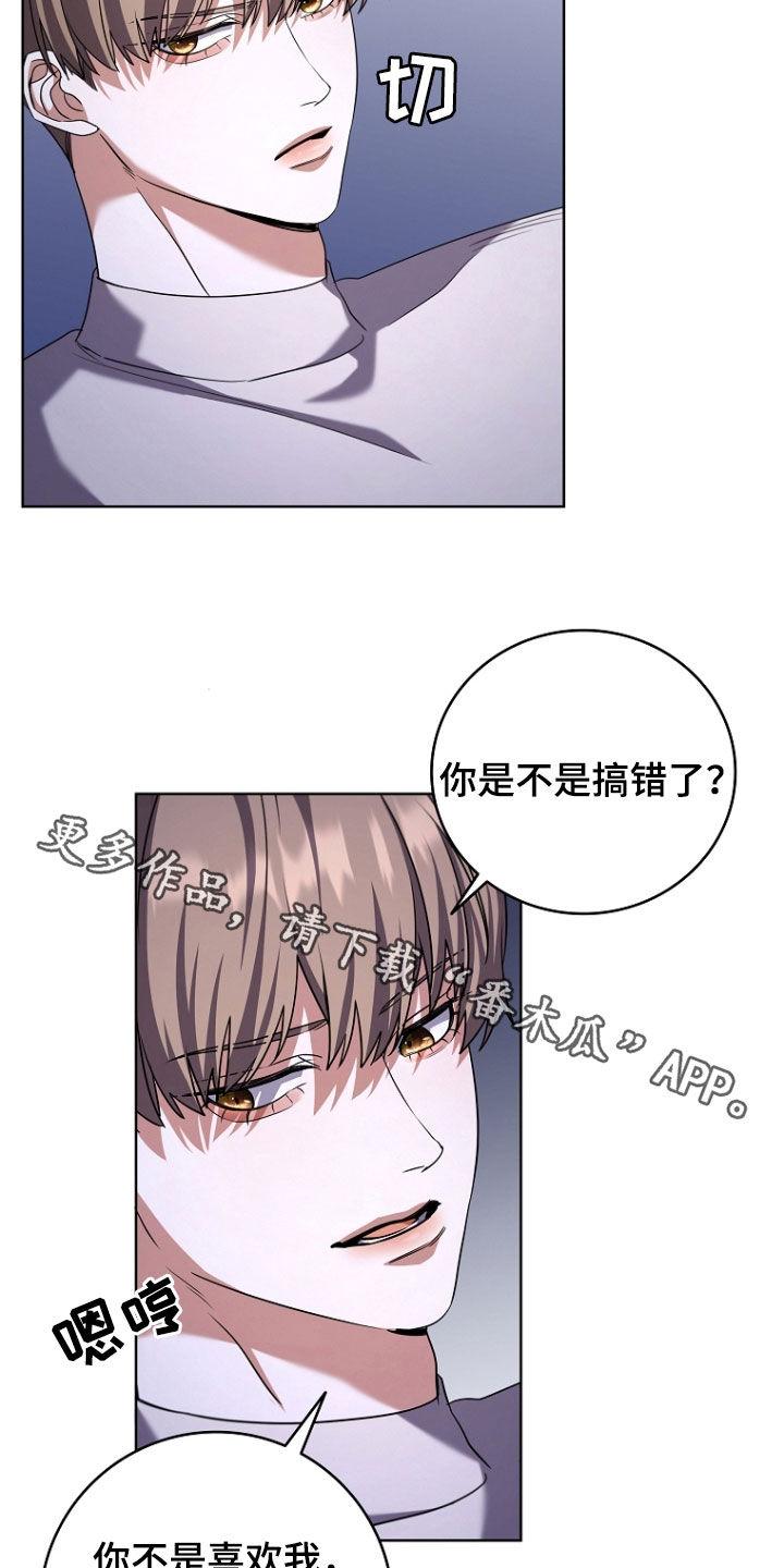 《双重血脉》第98章：你是不搞错了 第22页