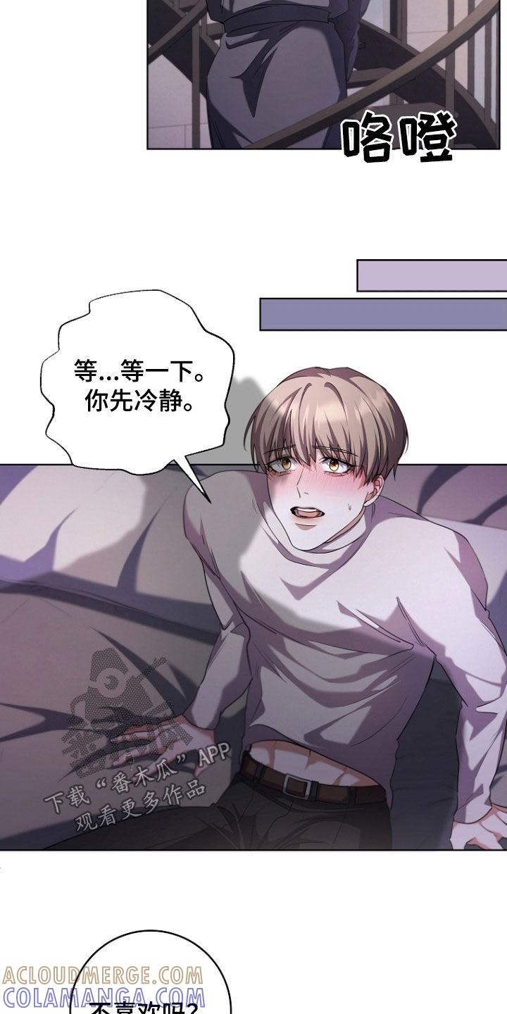 《双重血脉》第99章：不会痛的 第7页