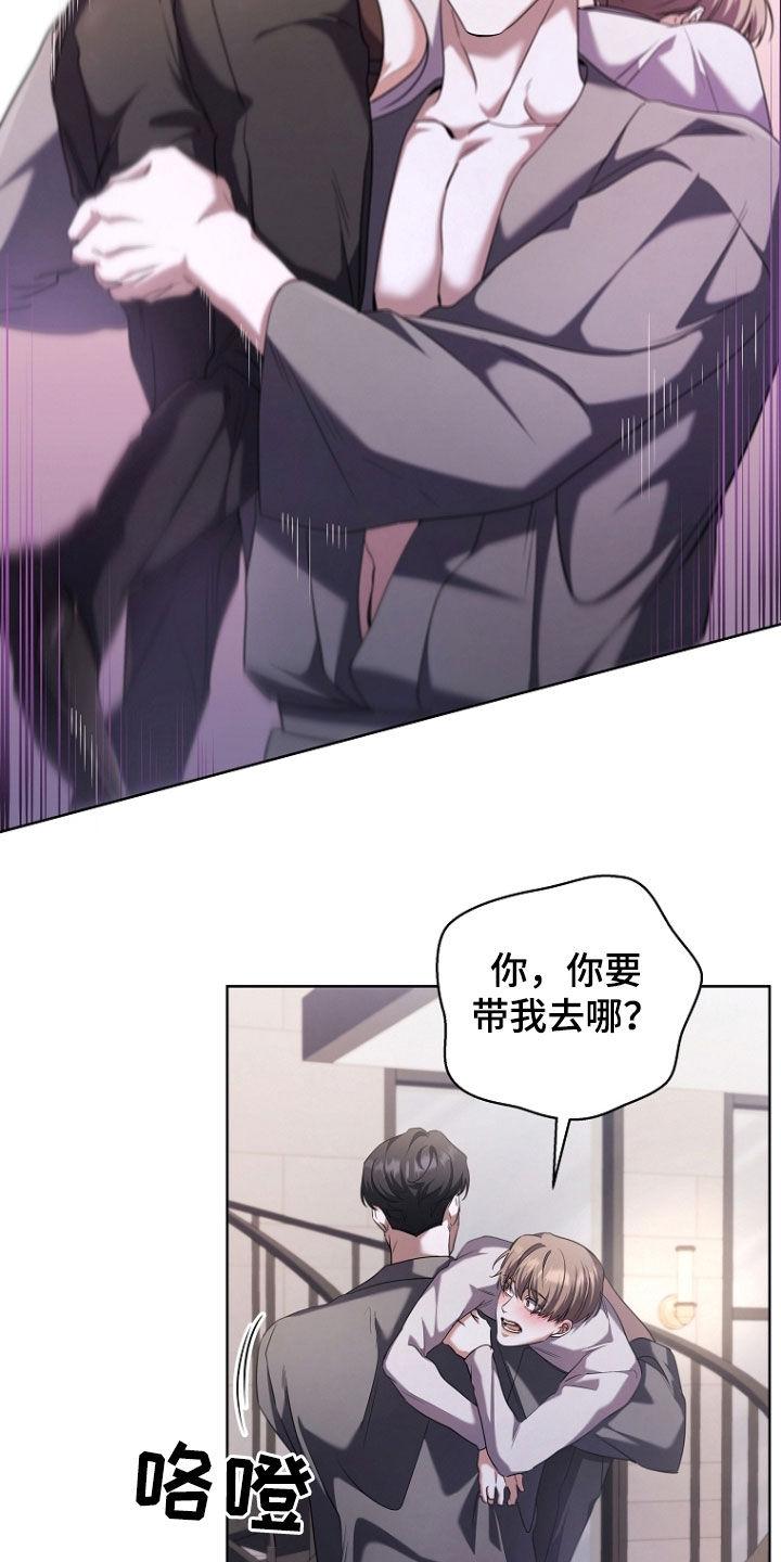 《双重血脉》第99章：不会痛的 第6页