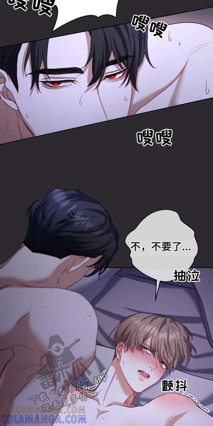 《双重血脉》第99章：不会痛的 第19页