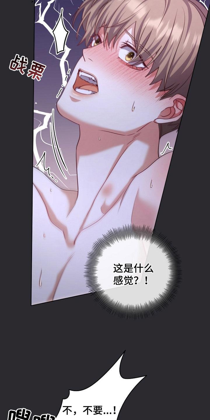 《双重血脉》第99章：不会痛的 第18页