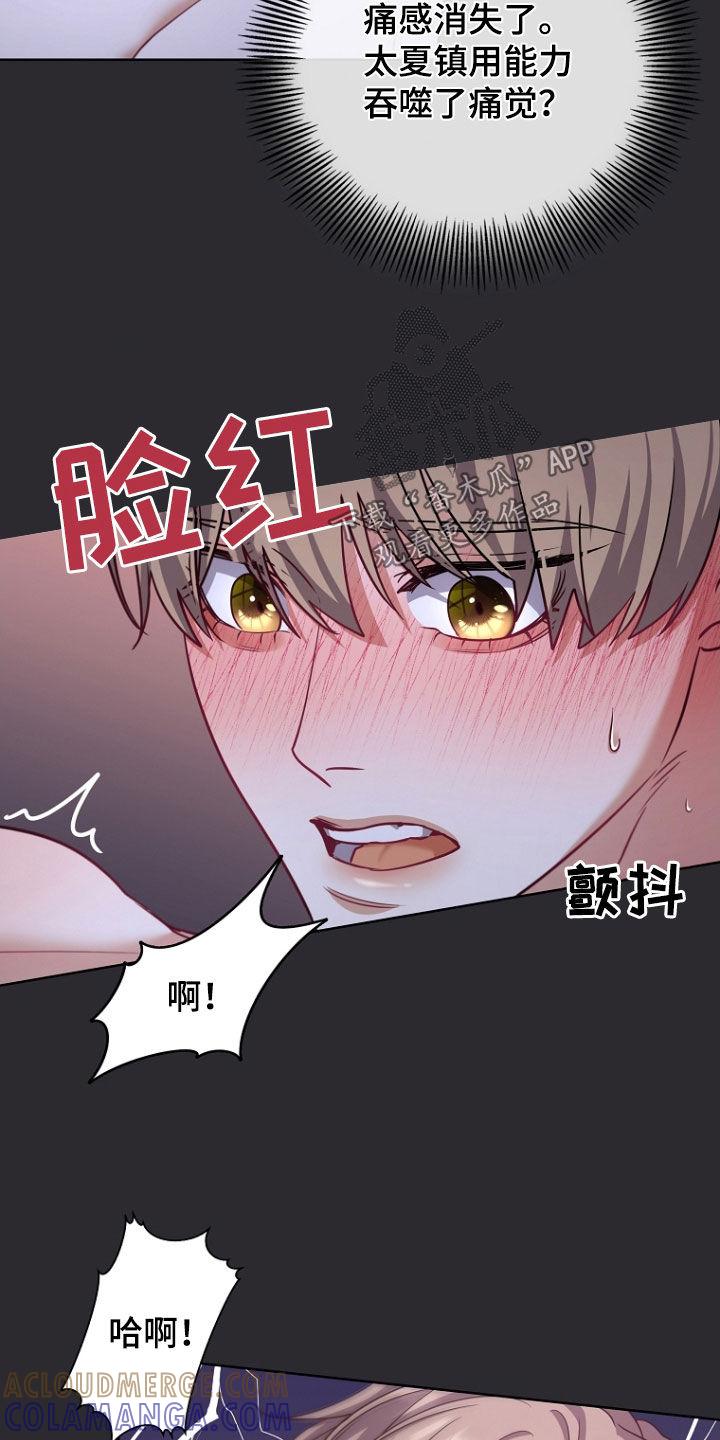 《双重血脉》第99章：不会痛的 第17页