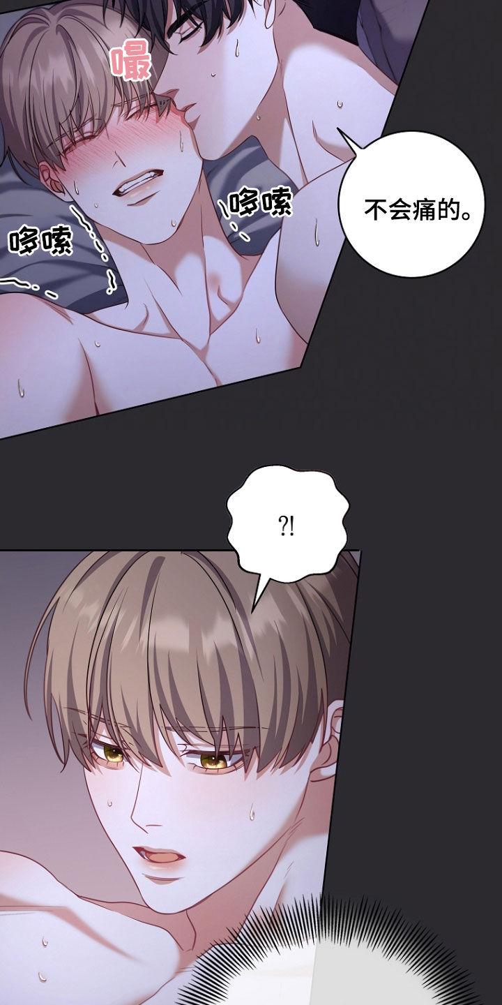 《双重血脉》第99章：不会痛的 第16页
