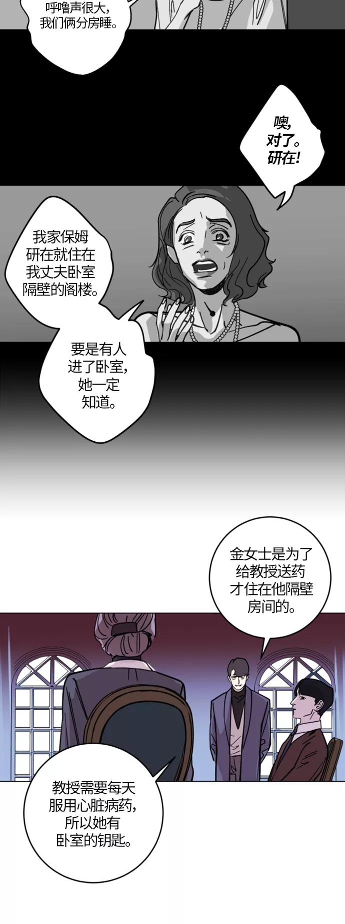 《侦探的谎言》第1话 第27页