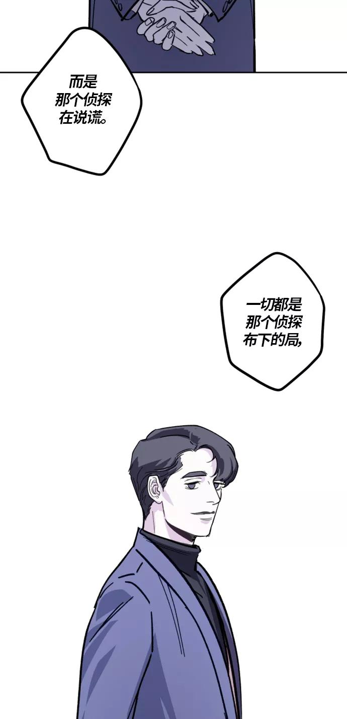 《侦探的谎言》第1话 第62页