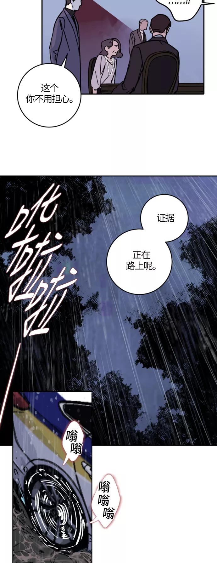 《侦探的谎言》第1话 第29页
