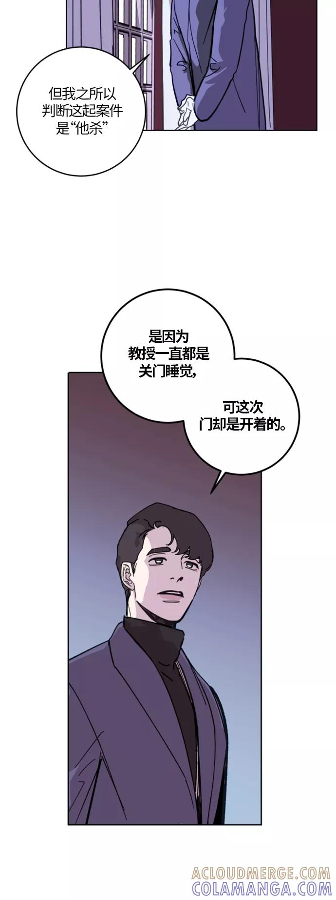 《侦探的谎言》第1话 第25页