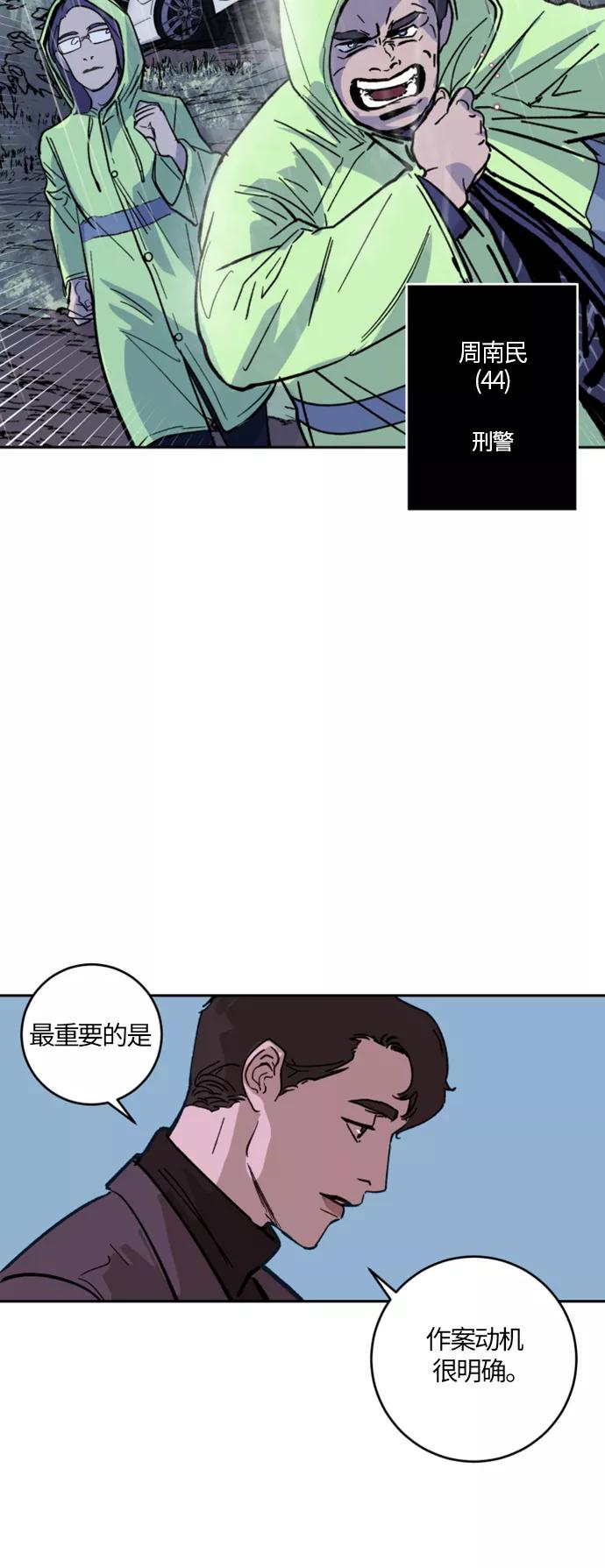 《侦探的谎言》第1话 第32页